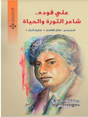 cover image of علي فودة.. شاعر الثورة والحياة
